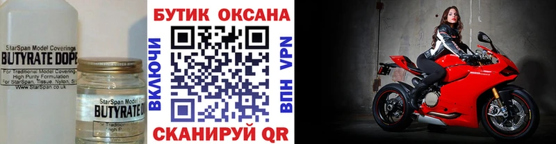 где купить   Кумертау  Бутират бутандиол 