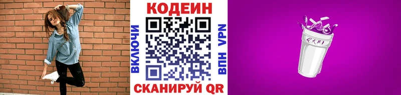 Codein Purple Drank  МЕГА ТОР  Кумертау 